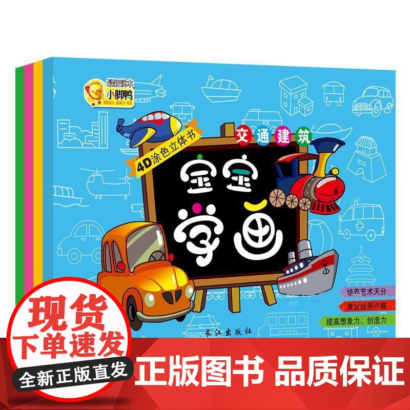 宝宝学画.4D涂色立体书(4册)高清大图