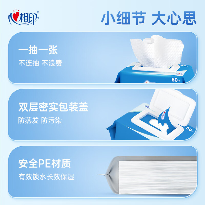 心相印婴儿洁肤湿巾80抽*5包 母婴手口可用湿纸巾 纯水亲肤温和无酒精(箱装)XYM080高清大图