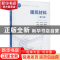 正版 建筑材料 程沙沙 刘运宝 中国建筑工业出版社 9787112275274