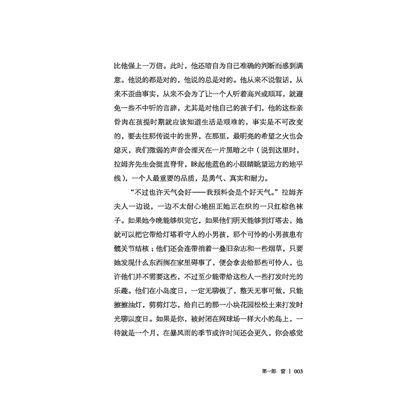 正版新书]到灯塔去 入选“20世纪百大英语小说”榜单,意识流小高清大图