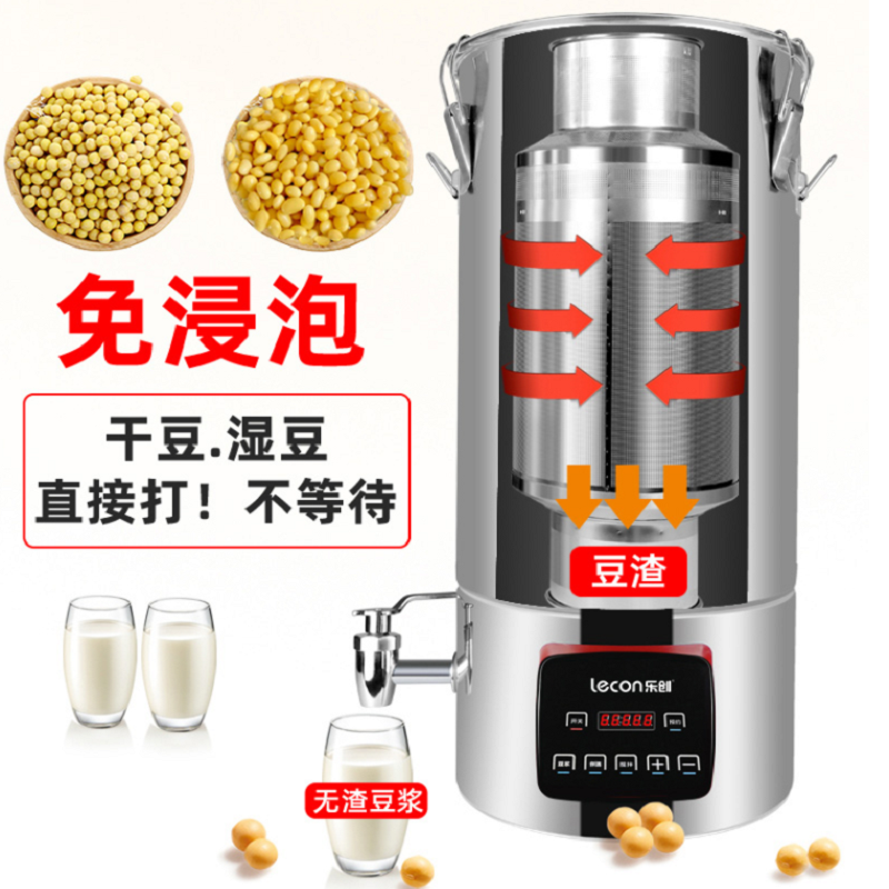 乐创(lecon)豆浆机商用全自动渣浆分离现磨现榨大容量加热磨浆机40L