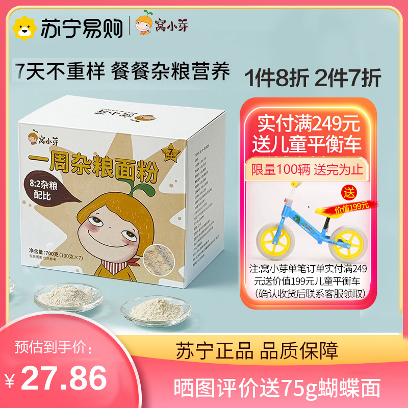 [新品]窝小芽一周杂粮中筋面粉包子饺子馒头
