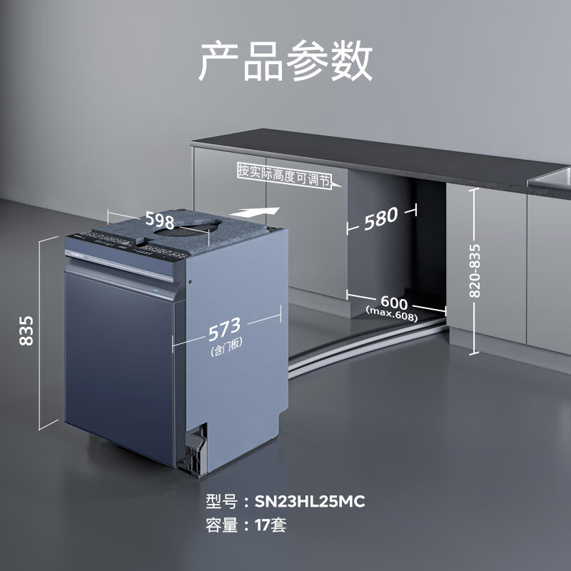 西门子SN23HL25MC [智净魔方]独嵌两用17套抽湿烘干240小时长效抑菌存微米蒸汽洗智能互联蒸饭柜高清大图