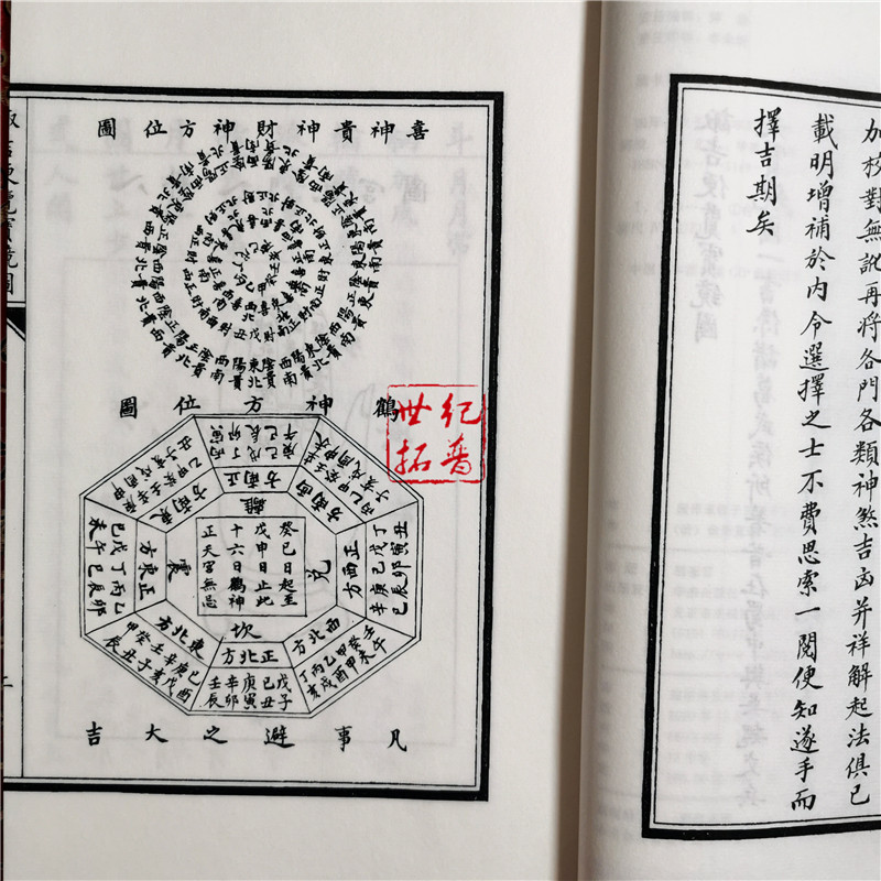 [正版] 诹吉便览宝镜图四库未收子部珍本汇刊26宣纸线装一函一册 清俞荣宽编郑同校 华龄出版社高清大图