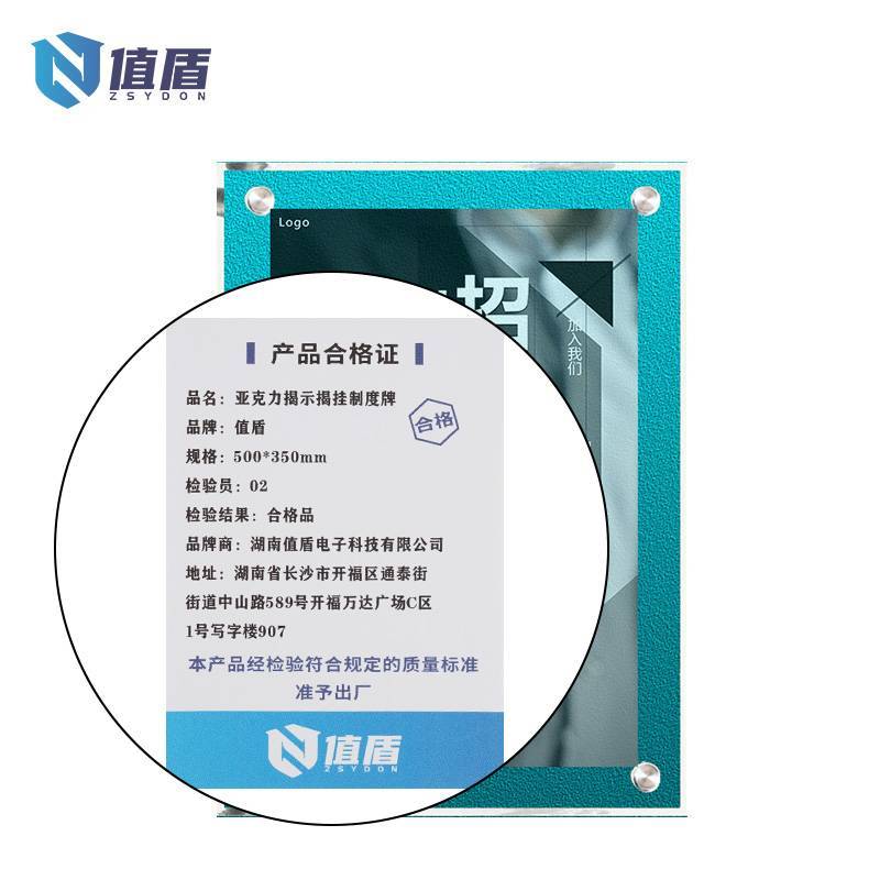 值盾 ZSYDON 亚克力 揭示揭挂 制度牌500*350mm/块
