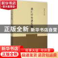 洪仁玕年谱长编