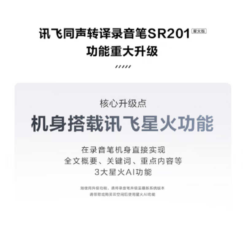 科大讯飞(iFLYTEK) 智能录音笔SR201星火版 录音转写触摸屏按键操作中英文实时互转 专业降噪 32G高清大图