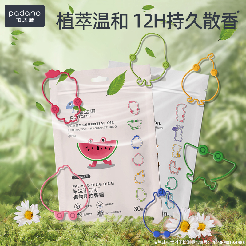 帕达诺叮叮植物精油香圈(萌趣卡通)30条/包*3包