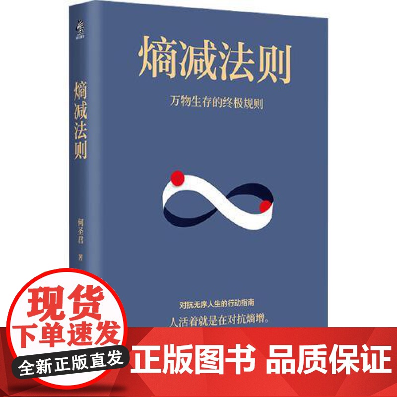 熵减法则 中国画报出版社高清大图