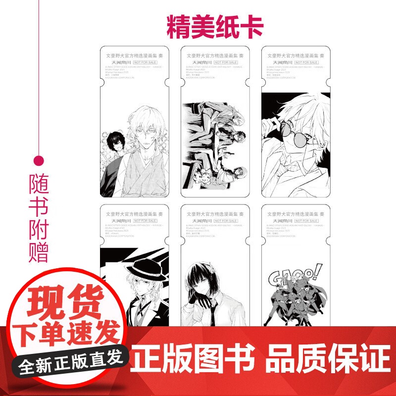 文豪野犬精选漫画集 奏 朝雾卡夫卡 著 动漫高清大图