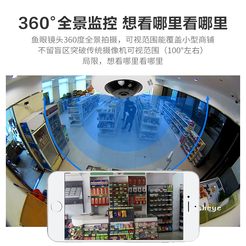 海康威视360度无死角全景鱼眼摄像头无线wifi链接高清poe供电商用手机