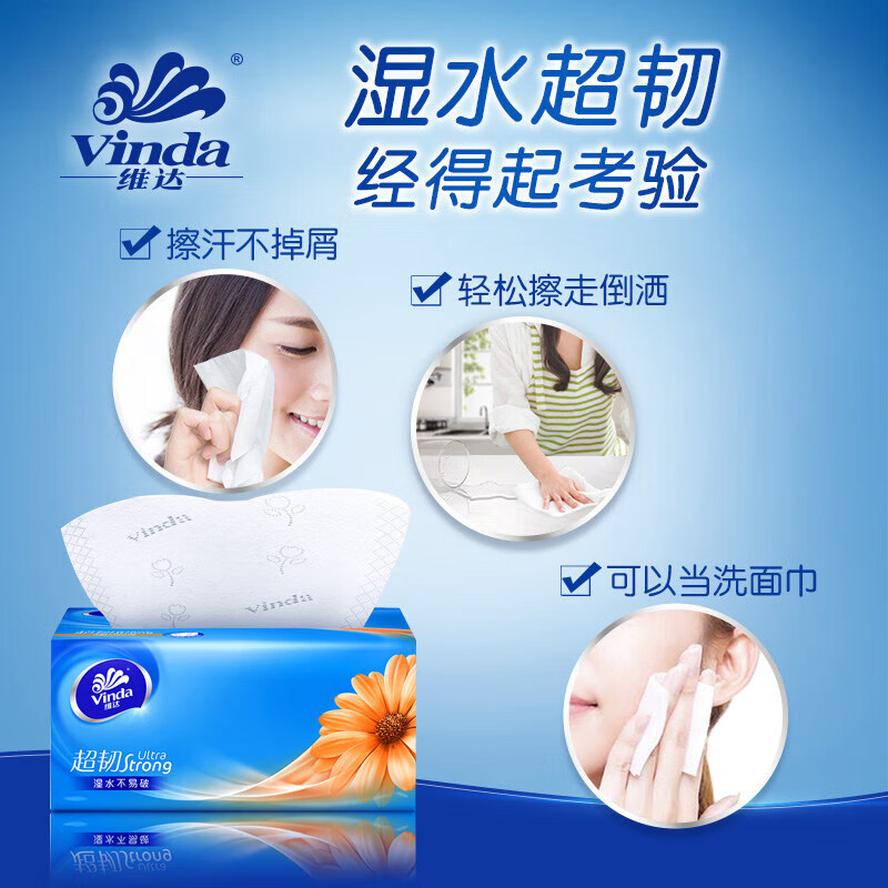 维达(Vinda)超韧3层抽取式纸面巾150抽3包*1提S码 亲肤柔软 湿水不易破 V2219高清大图