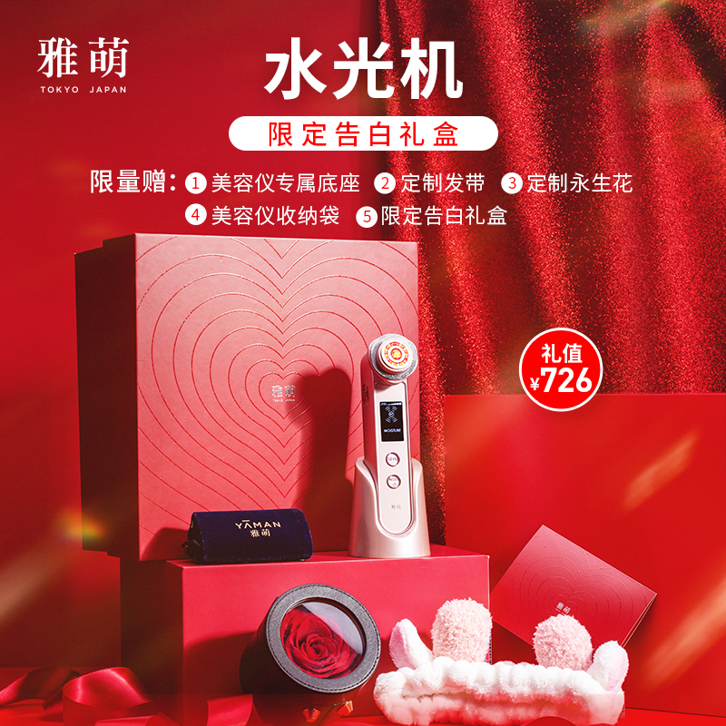 雅萌M10T-PLUS告白礼盒