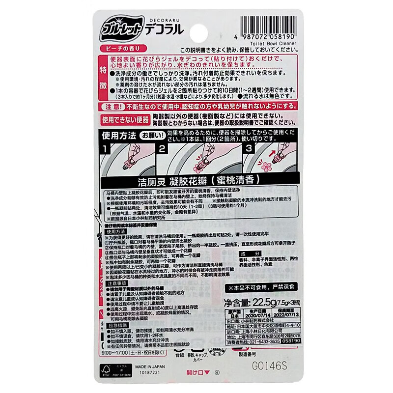 小林制药(KOBAYASHI)洁厕灵马桶开花厕所除臭清洁剂凝胶花瓣小花去异味蜜桃清香3个装高清大图