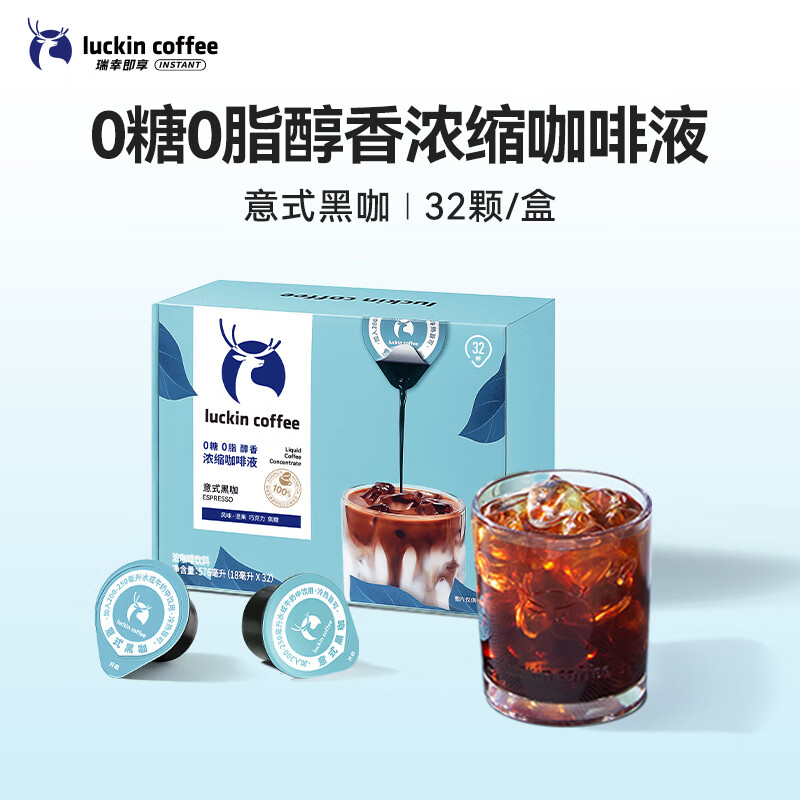 瑞幸咖啡 浓缩咖啡液意式黑咖18ml*32颗RX0090高清大图
