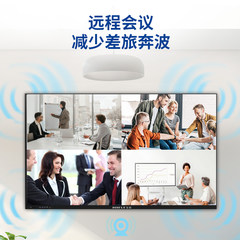 飞显 65英寸智能交互式电子白板会议平板触摸屏 FX-LHDH65DZY