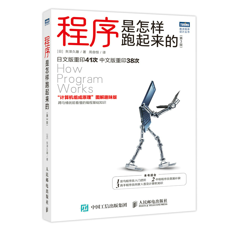 [正版]全5册程序是怎样跑起来的第3版/网络是怎样连接的/计算机是怎样跑起来的第2版/Linux是怎样工作的/面向对象