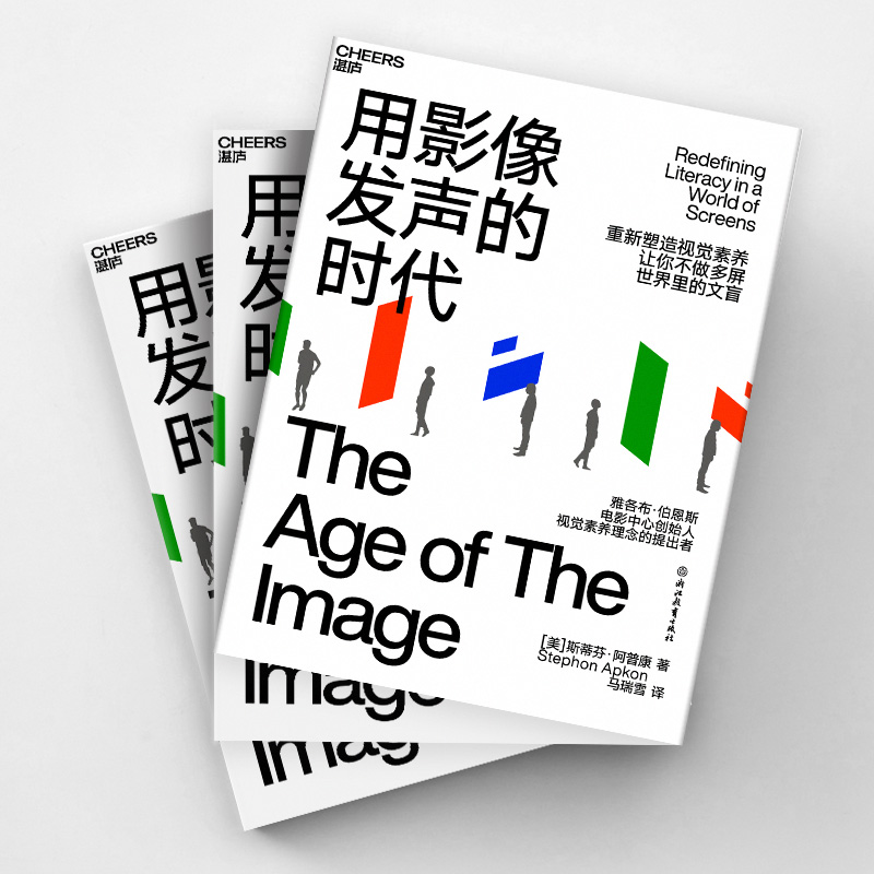 [正版]湛庐用影像发声的时代 视觉视频传播 影像叙事技艺 重新塑造视觉素养,不做多屏世界里的文盲 艺术影视行业书籍高清大图