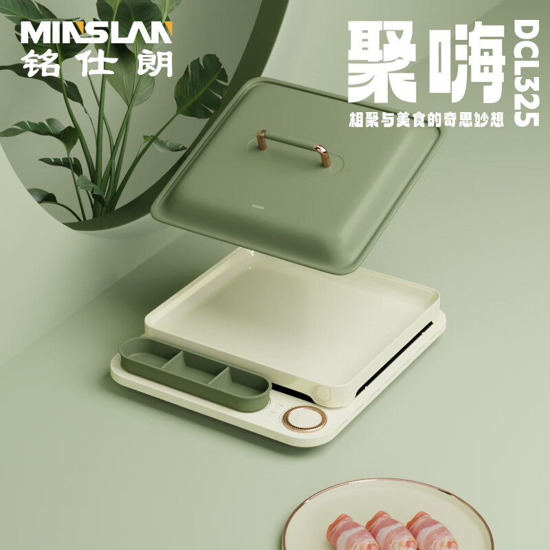 铭仕朗 电磁炉(多功能料理盘)DCL325