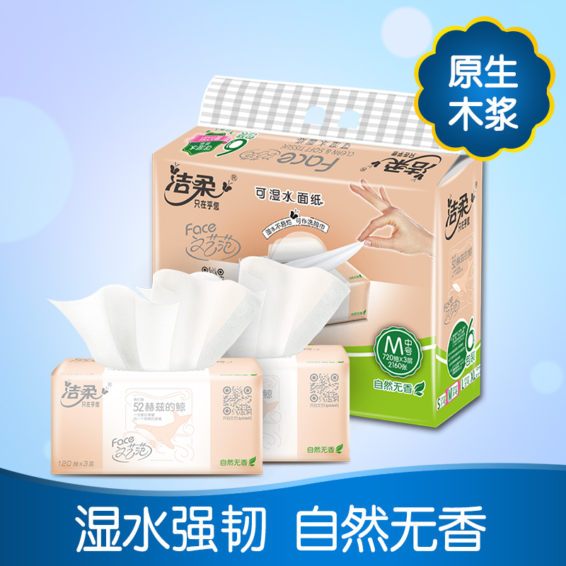 洁柔 抽纸 粉Face系列 三层120抽*6包 中规格 面巾纸 餐巾纸 新老包装交替发货高清大图
