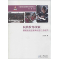 民族教育政策