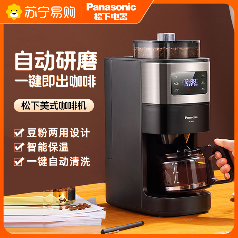 松下咖啡机家用美式滴漏式研磨现煮浓缩冲泡智能保温豆粉两用A701