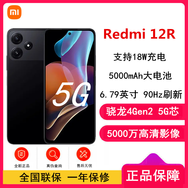 小米(mi) Redmi 12R 4GB+128GB 曜石黑