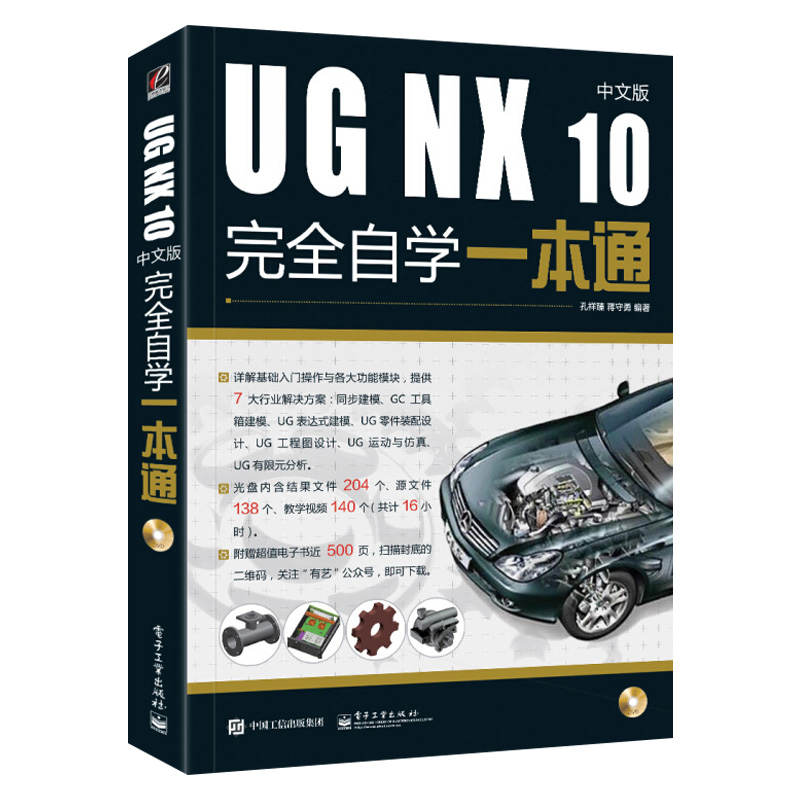 [正版]套装2本ug+cad教程书籍cad中文版完全自学基础教程零基础自学室内设计制图机械制图绘图室内设计ug教程书籍零高清大图