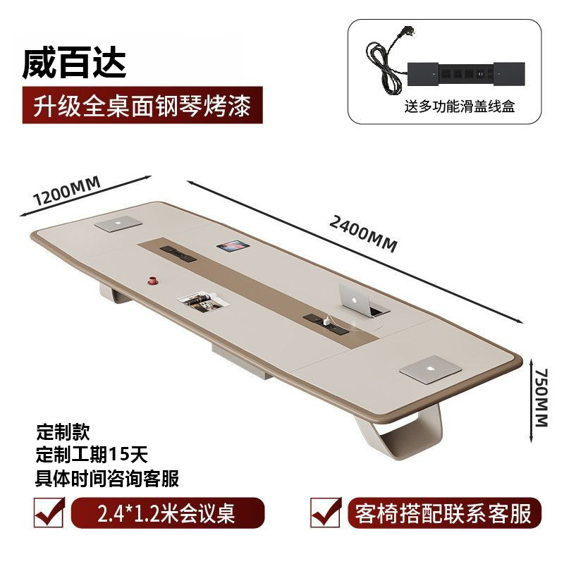 威百达高档烤漆会议桌长桌大中型办公室简约现代会议桌培训洽谈桌椅组合 2.4米会议桌单桌 2.4米会议桌单桌