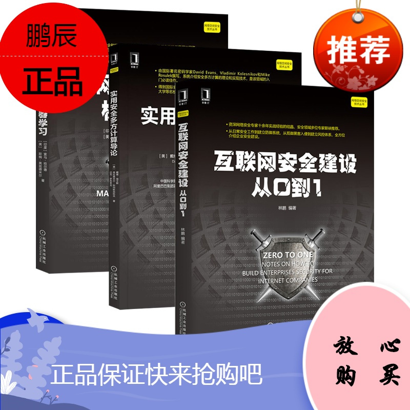 机工社直供 实用安全多方计算导论tc8bmv 无著 摘要书评在线阅读 苏宁易购图书