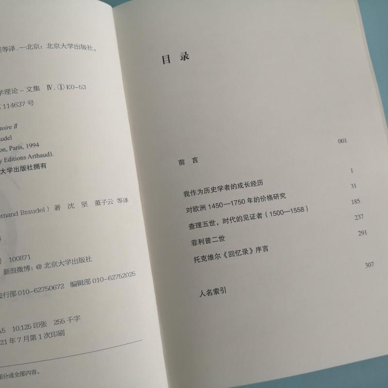 醉染图书论历史(下)9787301322536高清大图