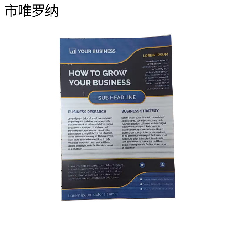 市唯罗纳安全折页宣传单A4张高清大图