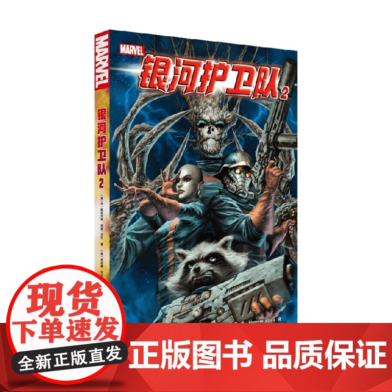 银河护卫队2 丹·阿伯内特 著 动漫高清大图