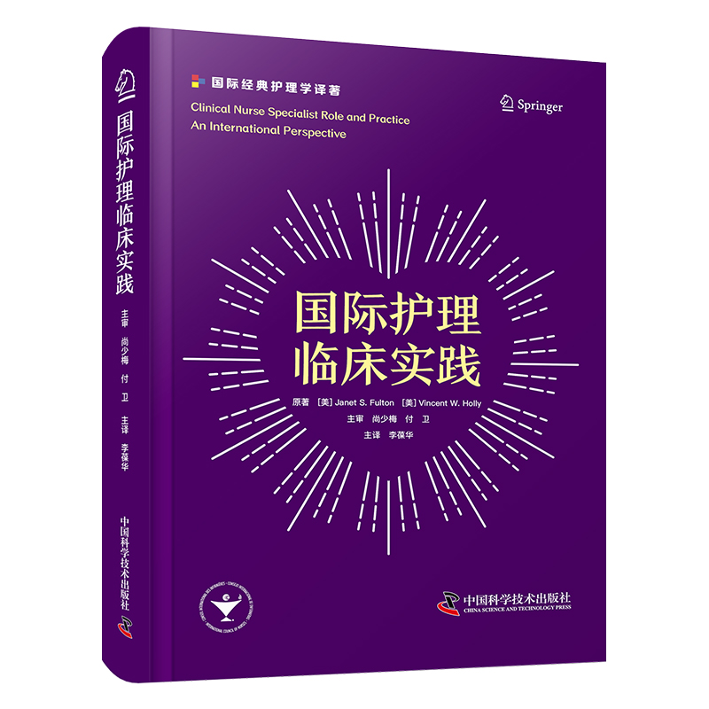 正版新书】国际护理临床实践【美】珍妮特·S.富尔顿【JanetS.Fulton】