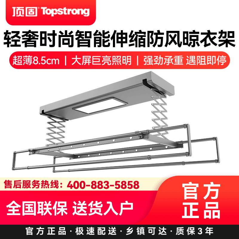 顶固(TopStrong)电动晾衣架P32 轻奢时尚智能伸缩防风晾衣架超薄8.5cm大屏巨亮照明强劲承重 遇阻即停