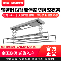 顶固(TopStrong)电动晾衣架 P32-HS1121LB