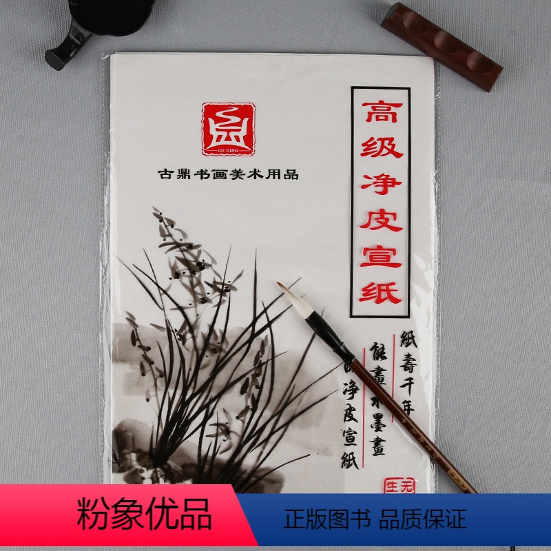 [正版]中国画宣纸半生宣8开 国画工笔画净皮画材纸毛笔字书法半生半熟初学者白描练习入门画画自学宋画勾线手绘梅兰竹菊写意美