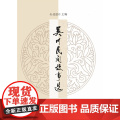 吴川民间故事选