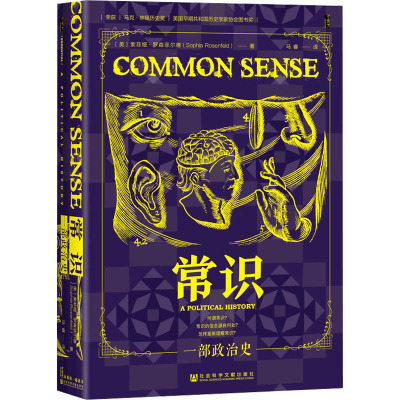 常识:一部政治史