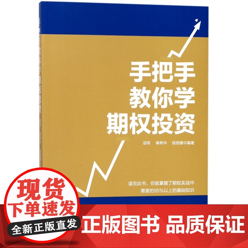 手把手教你学期权投资高清大图