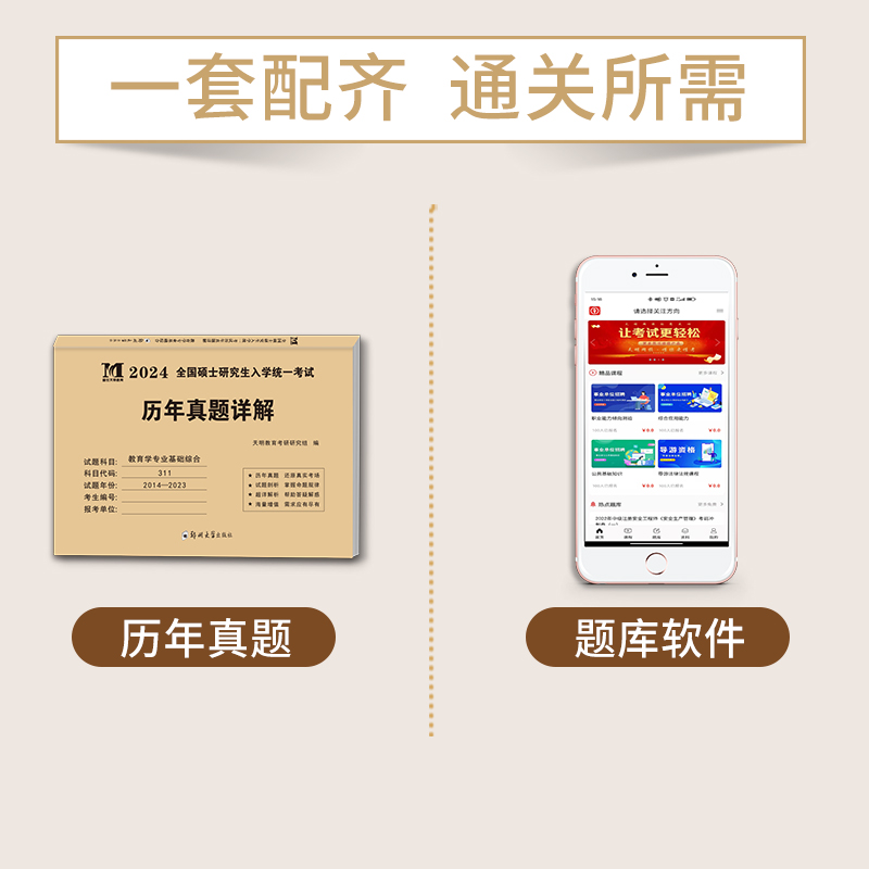 考研教育学历年真题 [正版]天明2024年考研教育学专业基础综合历年真题试卷311全国硕士研究生招生考试真题真练2014高清大图