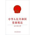 中华人民共和国资源税法