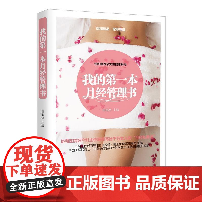 我的第一本月经管理书