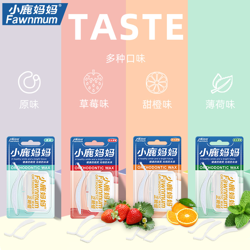 小鹿妈妈(FAWN MUM)正畸保护蜡牙套蜡矫正牙齿牙蜡 芒果味*3盒高清大图