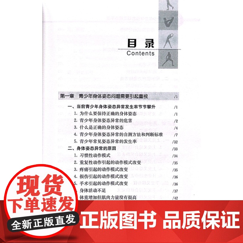 青少年身体姿态纠正锻炼手册 周誉 冯强 王延斌 著 中国农业出版社9787109285415高清大图