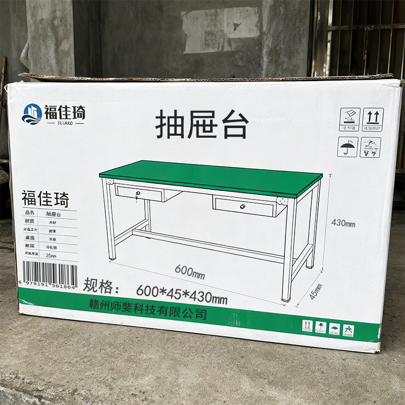 福佳琦 抽屉台 600*45*430mm /个高清大图