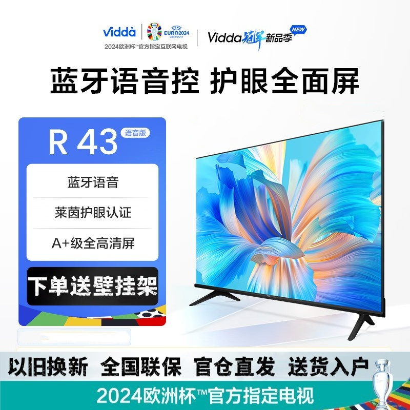 Vidda R43 语音款 海信电视 43英寸 金属护眼全面屏 超薄电视 智慧屏 游戏液晶电视 43V1H-R