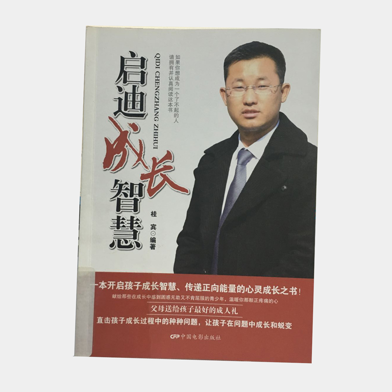 正版新书】启迪成长智慧桂宾9787106036171