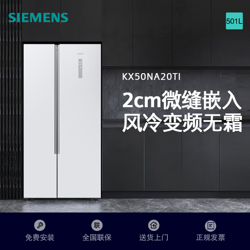 西门子对开门冰箱KX50NA20TI