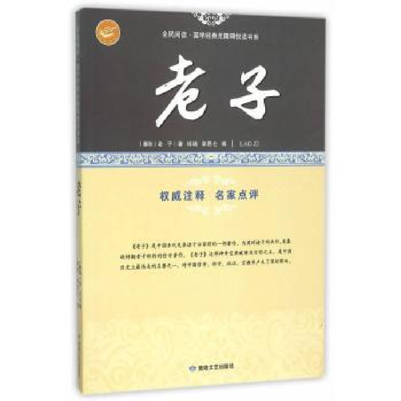 音像老子(春秋)老子著